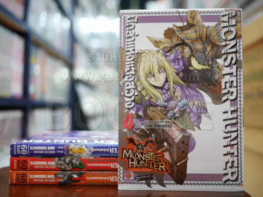 Monster Hunter นักล่าแห่งแสงสว่าง เล่ม 1-4 รูปที่ 1