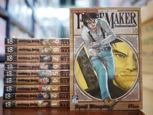 Peach Maker ปืนเดือดผ่าแดนดิบ เล่ม 1-10 รูปที่ 1
