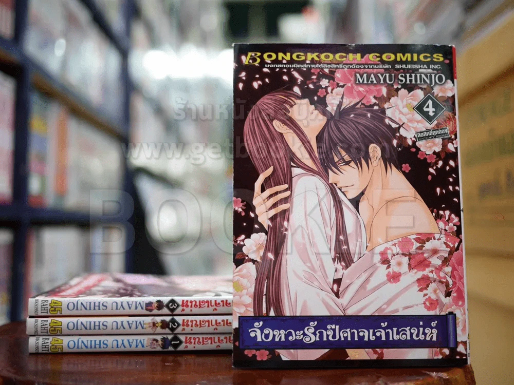 จังหวะรักปีศาจเจ้าเสน่ห์ 6 เล่มจบ (ขาดเล่ม 5,6) รูปที่ 1