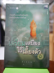 เตรียมเสบียงไว้เลี้ยงตัว 1 - ดังตฤณ รูปที่ 1
