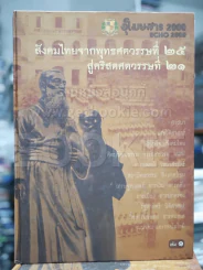 อัสสัมชัญประวัติ 115 ปี รวม 3 เล่ม รูปที่ 4