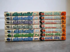 สโลว์-สเต็ป Slow Step 7 เล่มจบ (อาดาจิ มิซึรุ) สภาพดีมาก รูปที่ 2