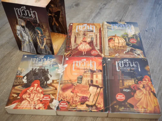 เซวีน่า มหานครแห่งมนตรา 5 เล่มจบ BOXSET รูปที่ 1