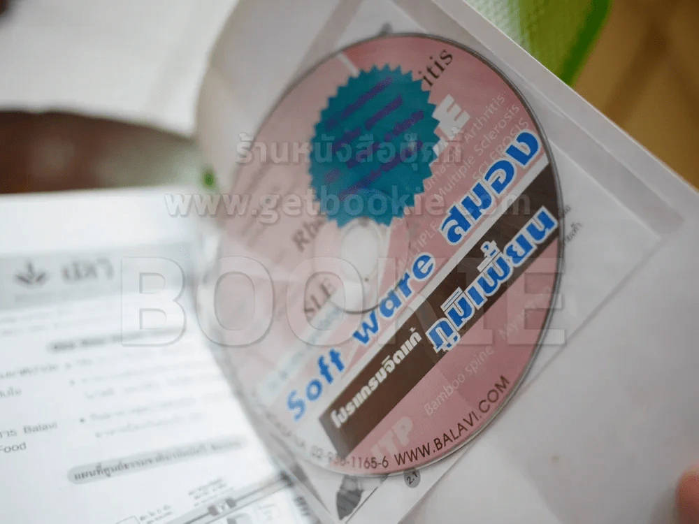 บำบัดภูมิเพี้ยนด้วยวิธีธรรมชาติ (มี CD) รูปที่ 2