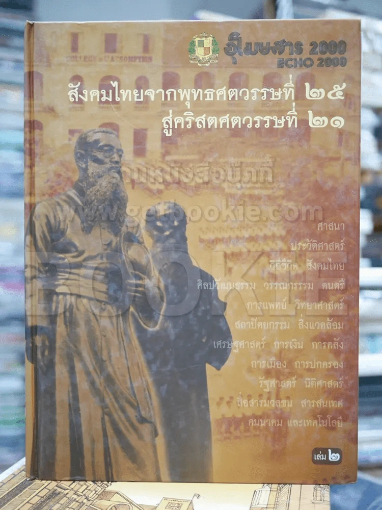 อัสสัมชัญประวัติ 115 ปี รวม 3 เล่ม รูปที่ 5