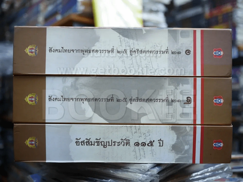 อัสสัมชัญประวัติ 115 ปี รวม 3 เล่ม รูปที่ 1