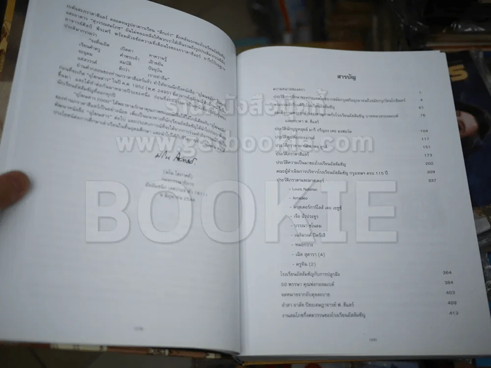 อัสสัมชัญประวัติ 115 ปี รวม 3 เล่ม รูปที่ 8