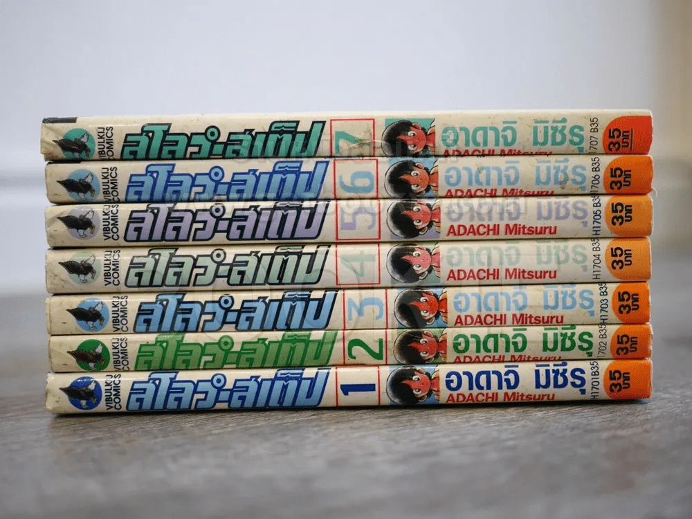 สโลว์-สเต็ป Slow Step 7 เล่มจบ (อาดาจิ มิซึรุ) สภาพดีมาก รูปที่ 2