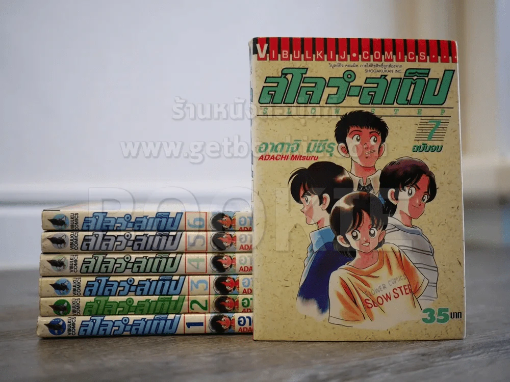 สโลว์-สเต็ป Slow Step 7 เล่มจบ (อาดาจิ มิซึรุ) สภาพดีมาก รูปที่ 1