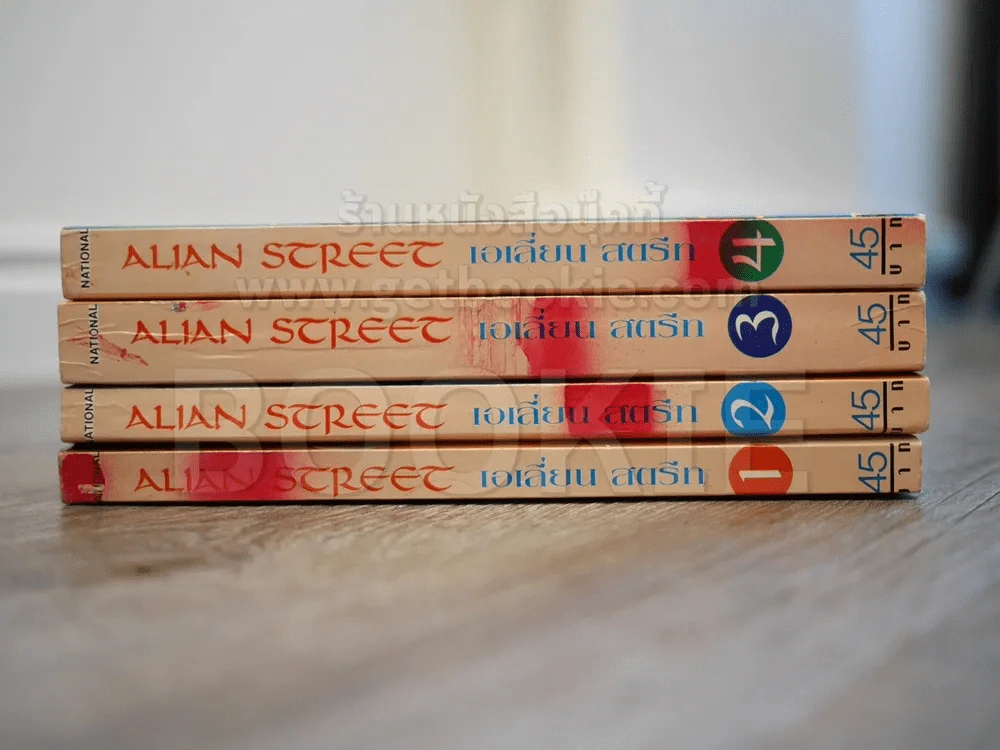 Alian Street เอเลี่ยน สตรีท 4 เล่มจบ รูปที่ 2