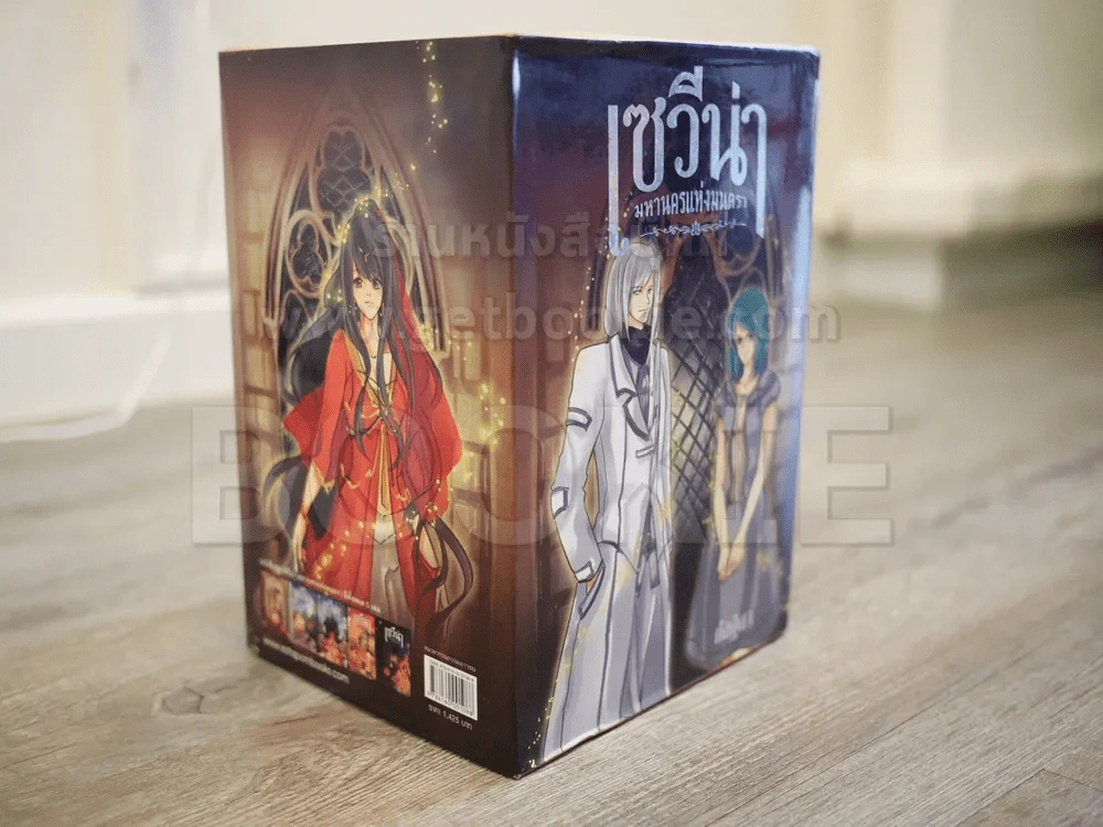 เซวีน่า มหานครแห่งมนตรา 5 เล่มจบ BOXSET รูปที่ 9