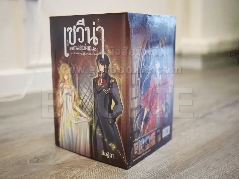เซวีน่า มหานครแห่งมนตรา 5 เล่มจบ BOXSET รูปที่ 8