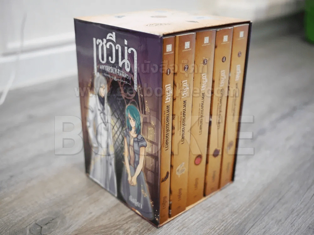 เซวีน่า มหานครแห่งมนตรา 5 เล่มจบ BOXSET รูปที่ 6