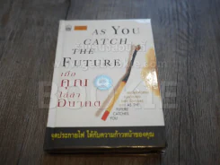เมื่อคุณไล่ล่าอนาคต As You Catch The Future รูปที่ 1