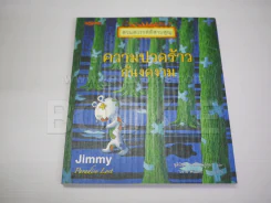 ผลงาน Jimmy Liao 7 เล่ม (มือหนึ่ง) รูปที่ 7