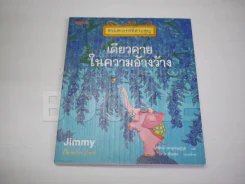 ผลงาน Jimmy Liao 7 เล่ม (มือหนึ่ง) รูปที่ 10