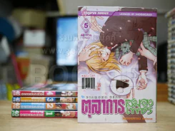 ตุลาการสมองเพชร 5 เล่มจบ รูปที่ 1