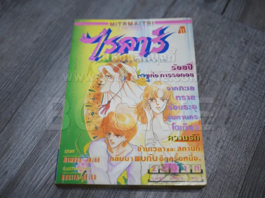ไรลาร์ เจ้าหญิงทะเลทราย รูปที่ 1
