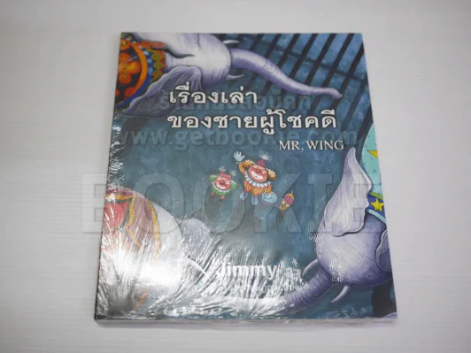 ผลงาน Jimmy Liao 7 เล่ม (มือหนึ่ง) รูปที่ 11