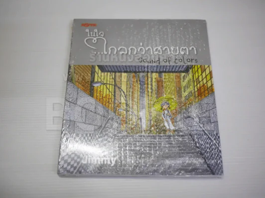 ผลงาน Jimmy Liao 7 เล่ม (มือหนึ่ง) รูปที่ 6