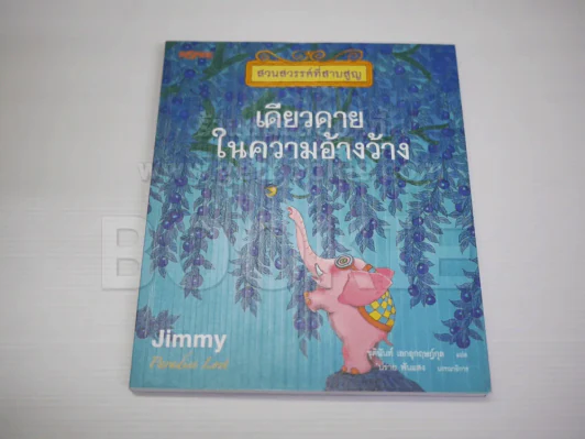 ผลงาน Jimmy Liao 7 เล่ม (มือหนึ่ง) รูปที่ 10