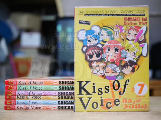 Kiss of voice 7 เล่มจบ รูปที่ 1