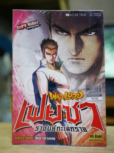 Warlord เฟยชา ราชันย์ทะเลทราย รูปที่ 1