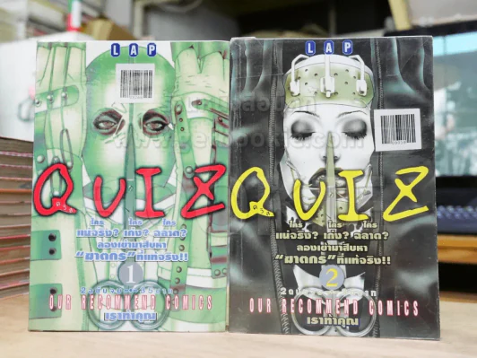 Quiz ควิส 2 เล่มจบ รูปที่ 1