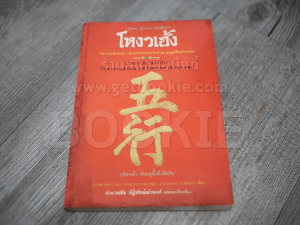 โหงวเฮ้ง วิชานรลักษณ์ ศาสตร์แห่งการทำนายบุคลิกลักษณะ รูปที่ 1