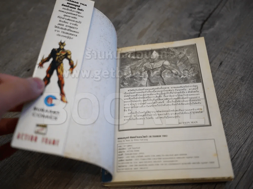 Ultraman Tiga อัลตร้าแมน ไทก้า 2 เล่มจบ รูปที่ 5