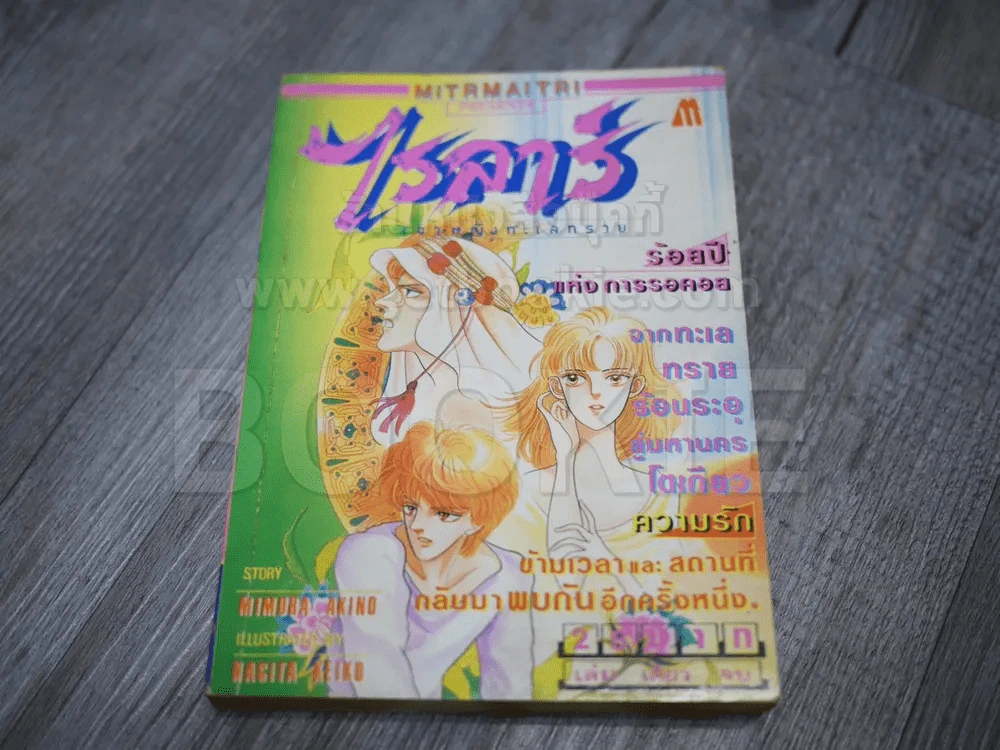 ไรลาร์ เจ้าหญิงทะเลทราย รูปที่ 1