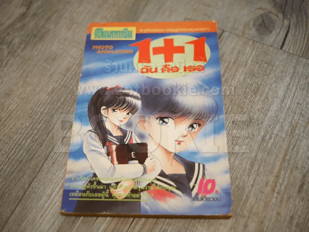 1+1 ฉันคือเธอ Photo Animation รูปที่ 1