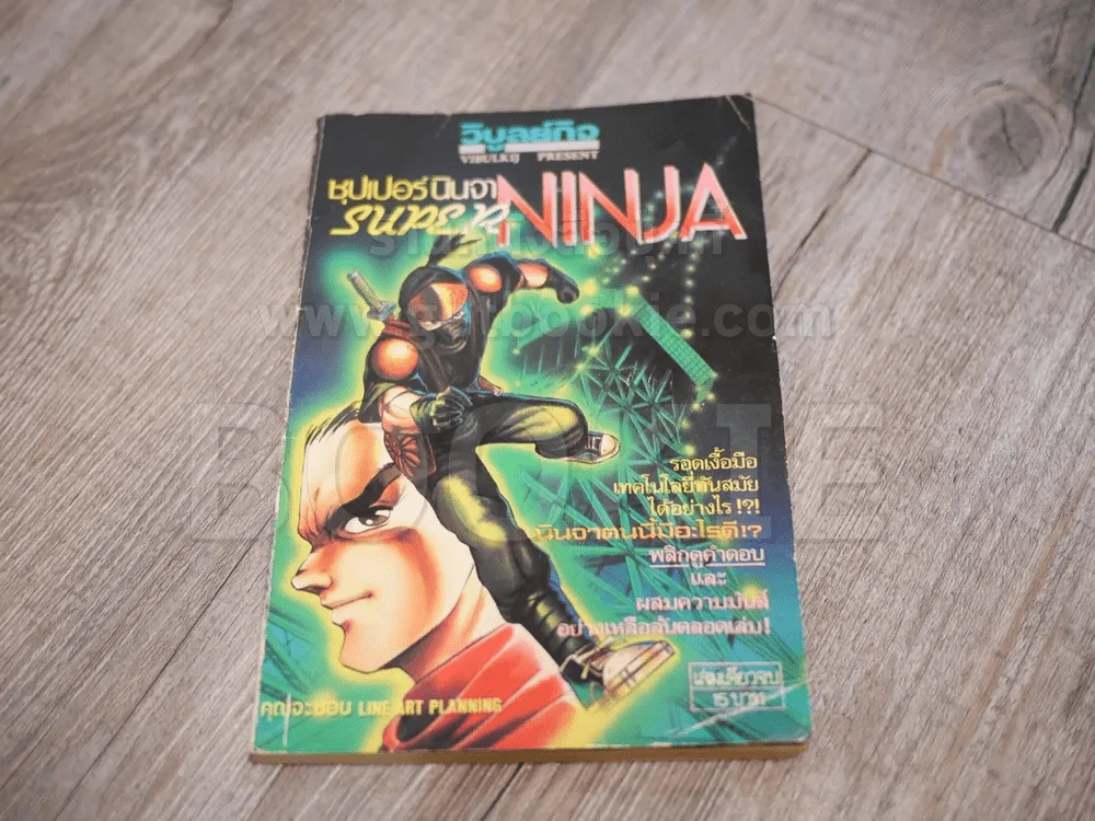 Super Ninja ซุปเปอร์นินจา รูปที่ 1