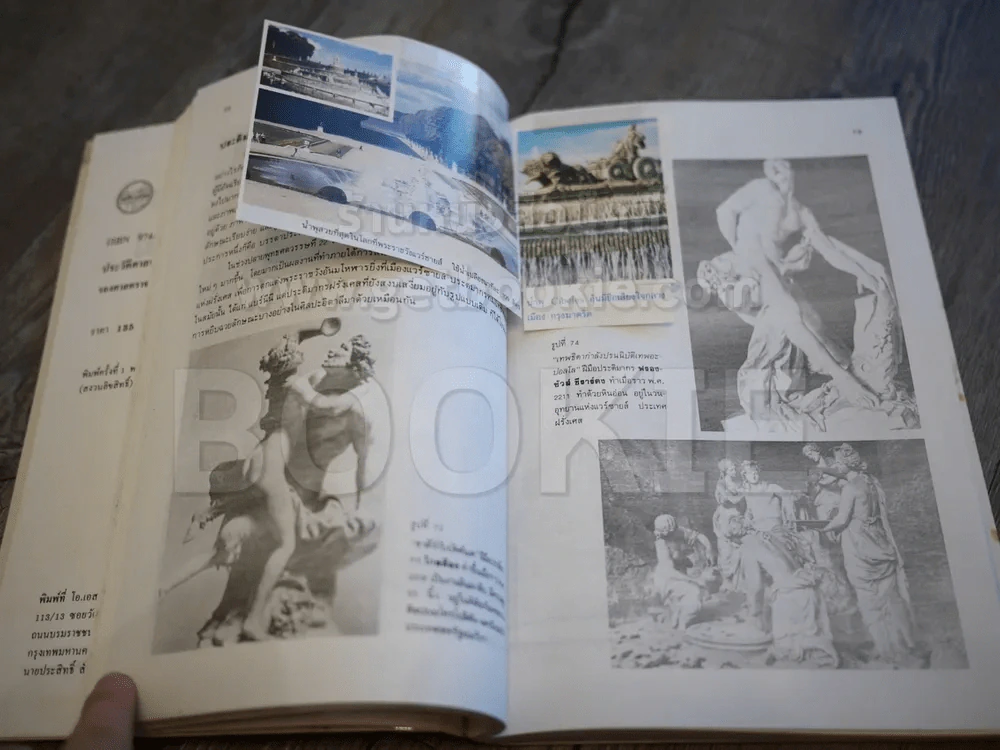 ประวัติศาสตร์ศิลปะยุคฟื้นฟูและยุคใหม่ (ในเล่มมีภาพติดในหนังสือตามภาพหลายหน้า อ่านเนื้อหาได้ปกติ) รูปที่ 3