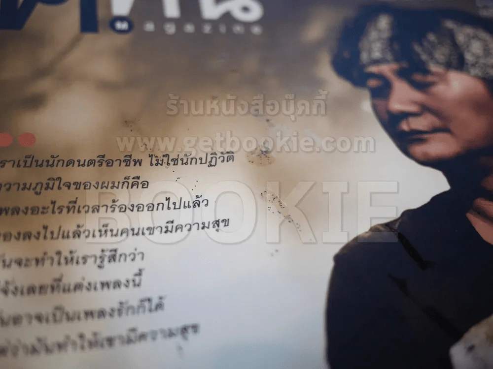 ฅ.คน ปีที่ 8 ฉบับที่ 8 มิถุนายน 2556 พงษ์สิทธิ์ คัมภีร์ รูปที่ 2
