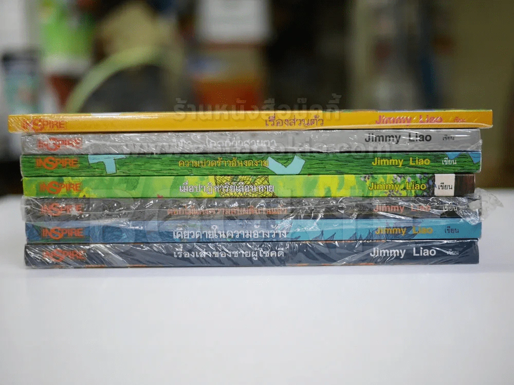ผลงาน Jimmy Liao 7 เล่ม (มือหนึ่ง) รูปที่ 2