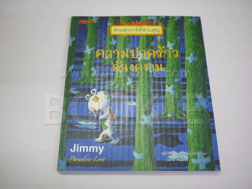 ผลงาน Jimmy Liao 7 เล่ม (มือหนึ่ง) รูปที่ 7