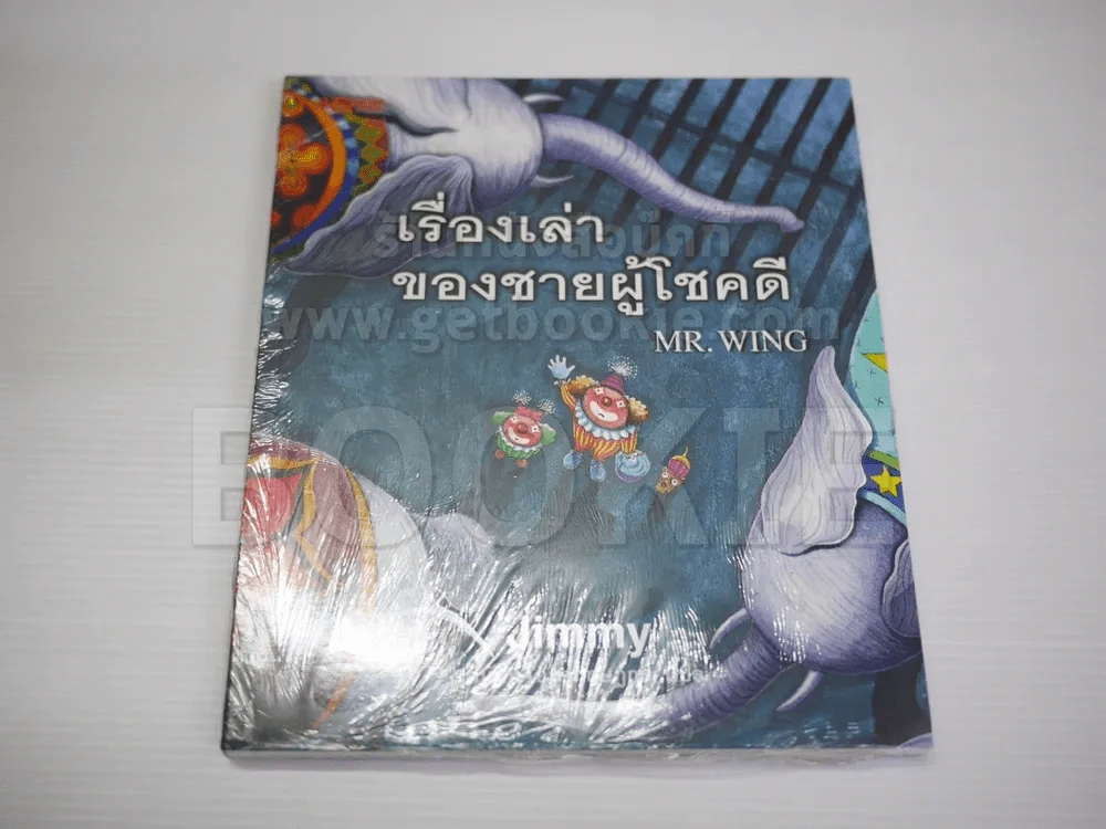 ผลงาน Jimmy Liao 7 เล่ม (มือหนึ่ง) รูปที่ 11