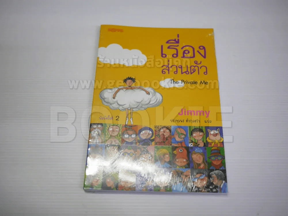 ผลงาน Jimmy Liao 7 เล่ม (มือหนึ่ง) รูปที่ 5