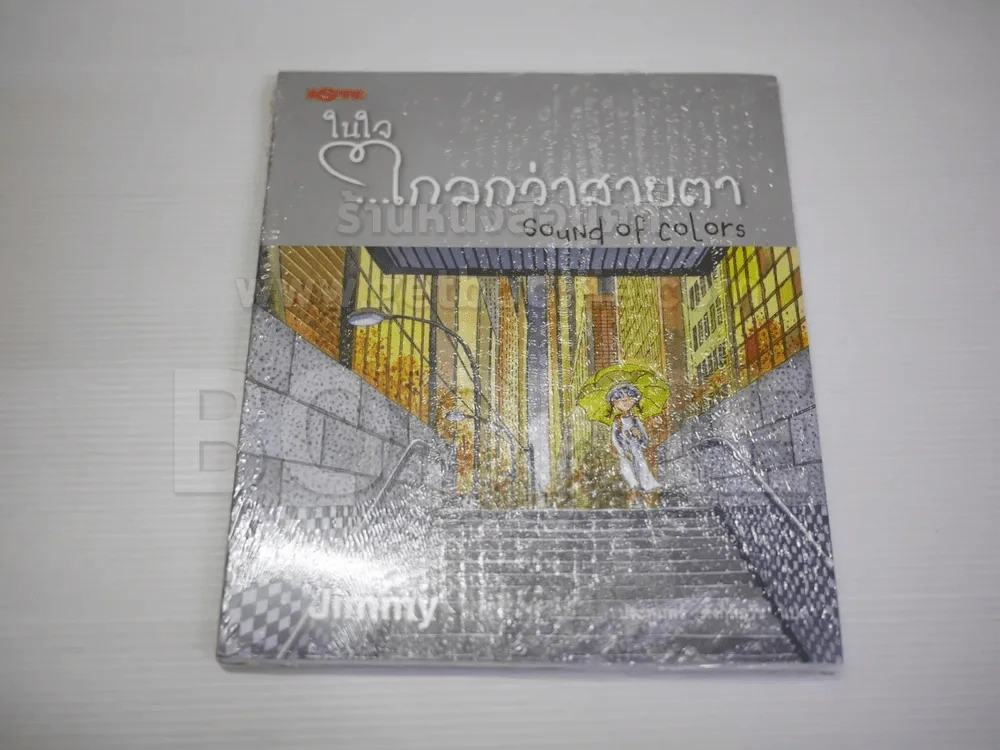 ผลงาน Jimmy Liao 7 เล่ม (มือหนึ่ง) รูปที่ 6