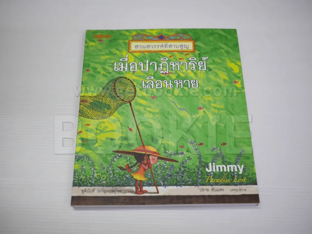 ผลงาน Jimmy Liao 7 เล่ม (มือหนึ่ง) รูปที่ 8