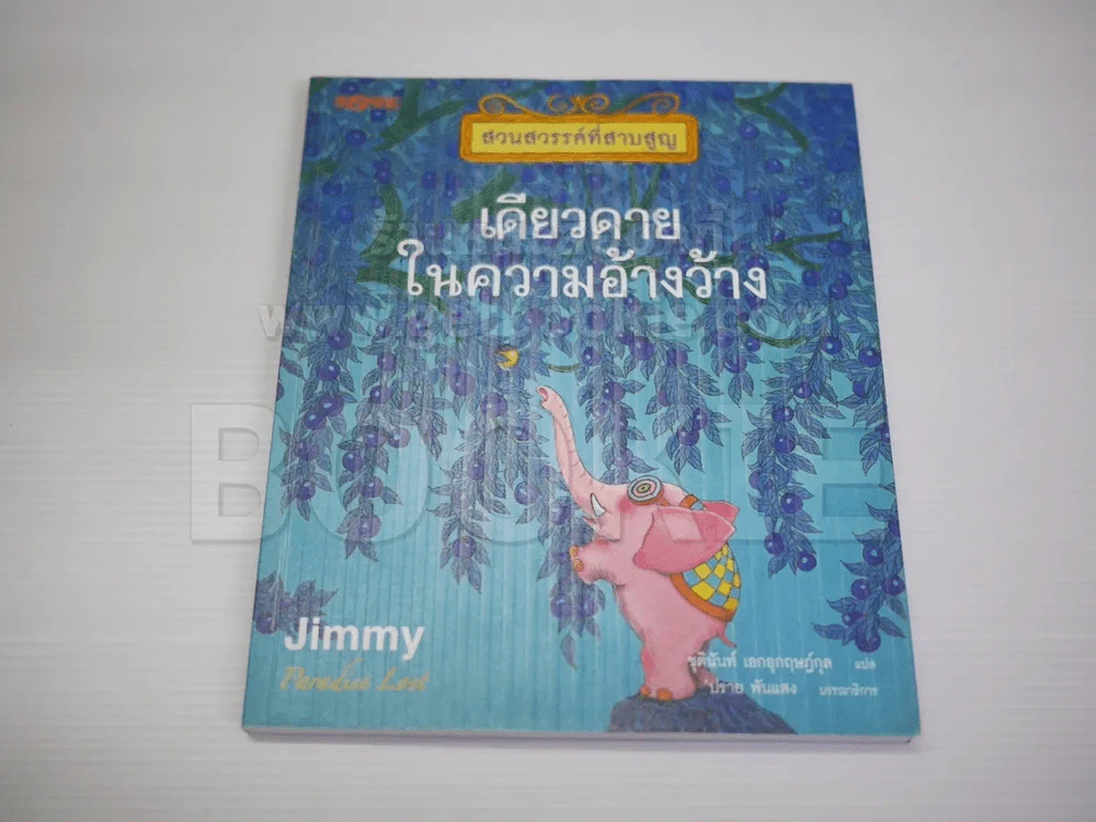 ผลงาน Jimmy Liao 7 เล่ม (มือหนึ่ง) รูปที่ 10