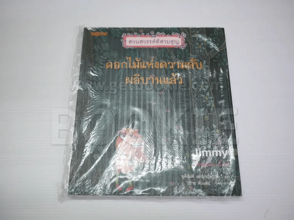 ผลงาน Jimmy Liao 7 เล่ม (มือหนึ่ง) รูปที่ 9