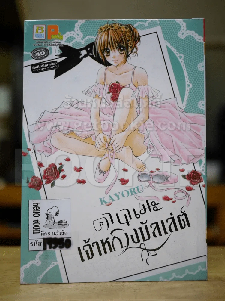 คานาเมะ เจ้าหญิงบัลเล่ต์ รูปที่ 1