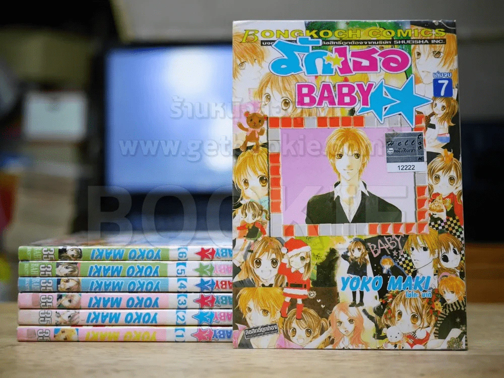 รักเธอ Baby 7 เล่มจบ รูปที่ 1