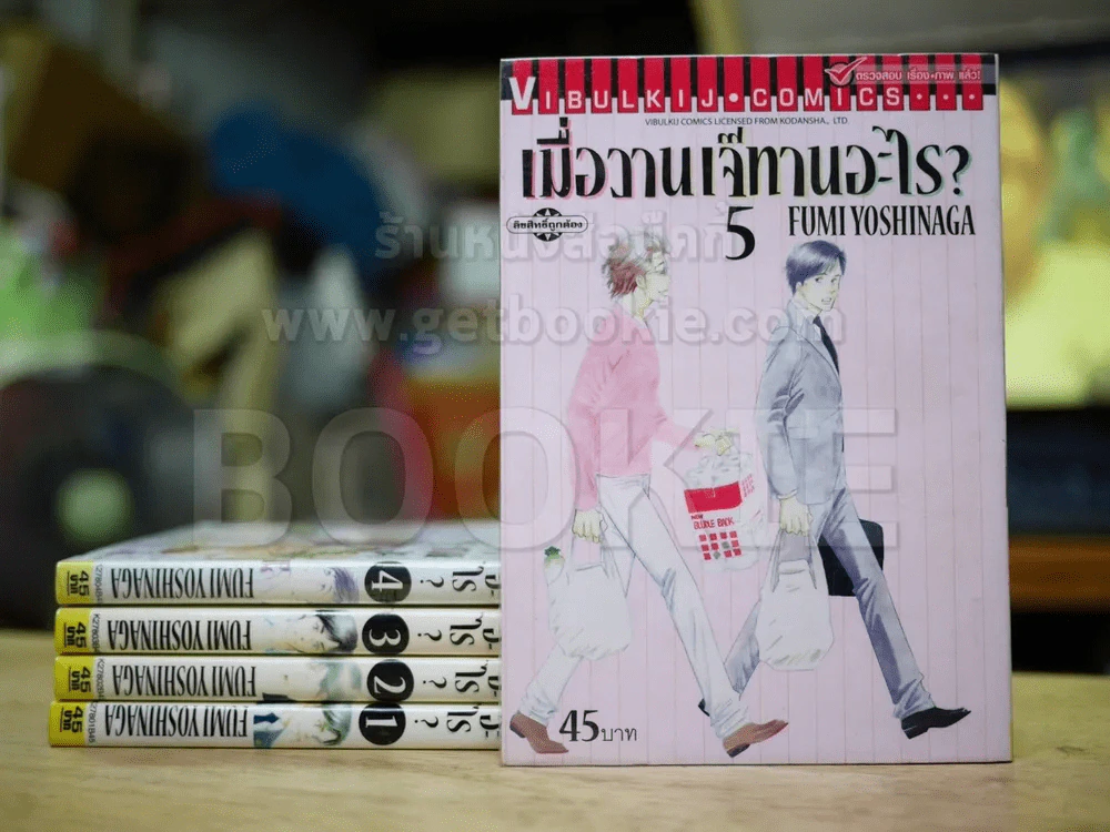 เมื่อวานเจ๊ทานอะไร เล่ม 1-5 รูปที่ 1