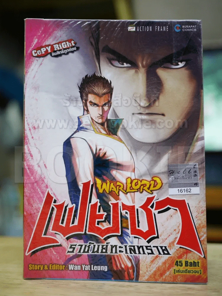 Warlord เฟยชา ราชันย์ทะเลทราย รูปที่ 1