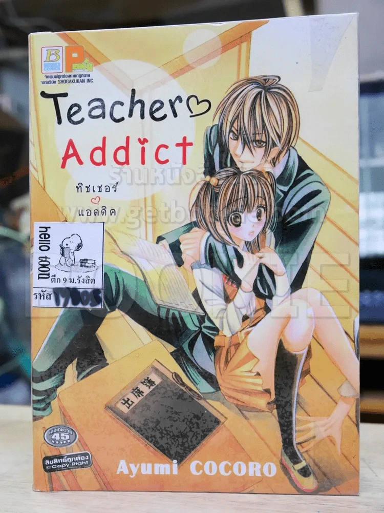 Teacher Addict ทิชเชอร์ แอดดิค รูปที่ 1