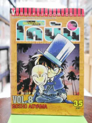 ยอดนักสืบจิ๋ว โคนัน เล่ม 8 รูปที่ 1