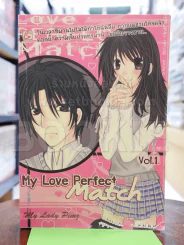 My Love Perfect Match Vol.1 รูปที่ 1